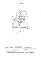 Устройство для распаковки рулонной светочувствительной пленки, упакованной в светонепроницаемую оболочку (патент 1634585)