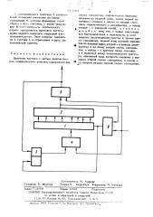 Делитель частоты с любым целочисленным коэффициентом деления (патент 513507)