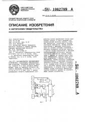 Ассоциативное запоминающее устройство (патент 1062789)