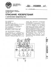 Гидропривод лебедки (патент 1455059)