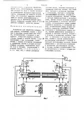 Устройство для обработки полимерной пленки (патент 1516370)