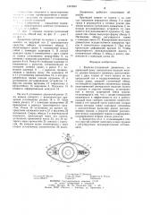 Колесно-гусеничный движитель (патент 1261830)