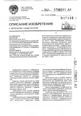 Способ получения сорбента для очистки газов пиролиза фтороорганических соединений от фтороводорода (патент 1745311)