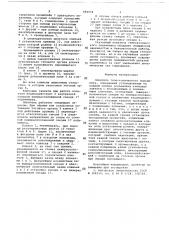 Ловитель телескопического подъемника (патент 683974)