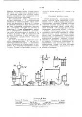 Способ производства алкогольных газированныхнапитков (патент 327248)