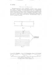 Интерференционный способ измерения толщины тонких прозрачных пленок (патент 145756)