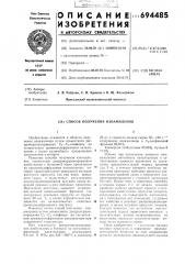 Способ получения изоамиленов (патент 694485)