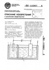 Устройство для двухступенчатого электролитного нагрева (патент 1155621)