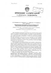 Электрообогреваемый горн-отстойник для обеднения шлаков никелевой плавки (патент 121558)