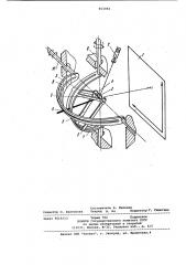Двухкоординатное индикаторное устройство (патент 853392)