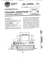 Устройство контроля заданного курса движения дорожно- строительной машины (патент 1240838)