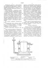 Способ заполнения пароводяной рубашки пищеварочного котла (патент 1405803)