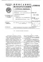 Частотно-фазовый манипулятор (патент 836816)