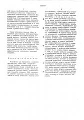 Устройство для вычисления среднеквадратического отклонения (патент 518777)