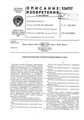 Патент ссср  334717 (патент 334717)