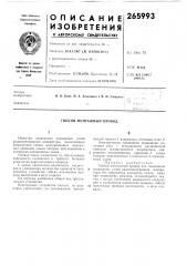 Гибкий монтажный провод (патент 265993)