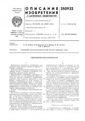 Гидравлический перфоратор (патент 350932)