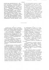Преобразователь для контроля физико-механических параметров металлических изделий (патент 1295323)