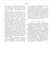Устройство для управления сортировкой груза (патент 275841)