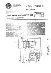 Паровой котел (патент 1768863)