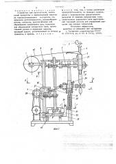 Устройство для изготовления, наполнения продуктом и запечатывания пакетов из термосклеивающегося материала (патент 737302)
