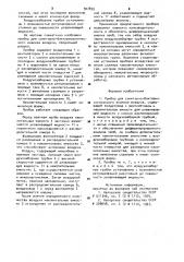 Прибор для санитарно-бактериологического анализа воздуха (патент 927855)