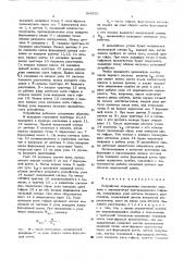 Устройство определения положения проката с периодически повторяющимися гофрами (патент 564021)