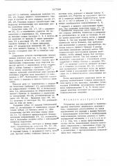Устройство для пастирования и транспортировки электродов химического источника тока (патент 517089)