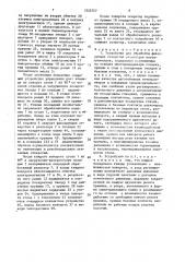 Устройство для обработки фиксирующих отверстий резисторов потенциометров (патент 1525757)