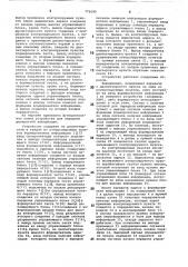 Устройство для передачи дискретной информации (патент 771699)