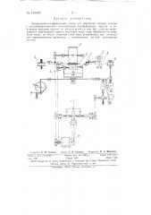 Бесцентровошлифовальный станок для обработки часовых камней (патент 149687)