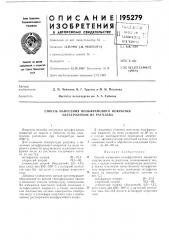 Способ нанесения вольфрамового покрытия электролизом из расплава (патент 195279)