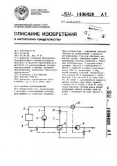 Система теплоснабжения (патент 1406428)