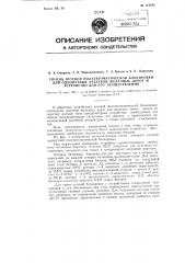 Способ путевой полуавтоматической блокировки для однопутных участков железных дорог и устройство для его осуществления (патент 112190)