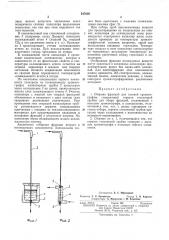 Сборник фракций для газовой хроматографии (патент 247606)