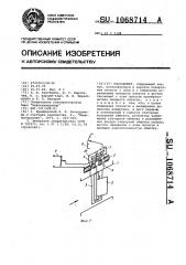 Расходомер (патент 1068714)