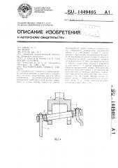 Механический привод тормоза (патент 1449405)