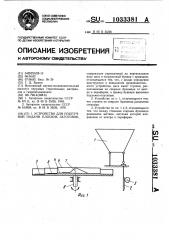 Устройство для поштучной подачи плоских заготовок (патент 1033381)