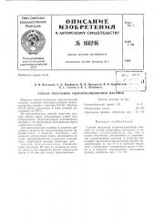 Патент ссср  160246 (патент 160246)
