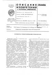 Устройство термостатирования хроматографа (патент 354406)