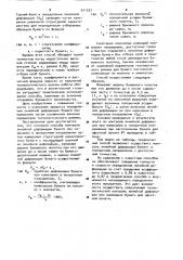 Способ контроля линейной деформации бумаги в поперечном направлении при намокании (патент 911337)