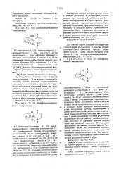 Способ получения 2,6-дизамещенных 2-фенилимино- имидазолидинов или их солей (патент 575026)