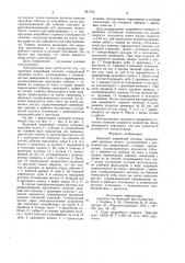 Храповой аварийный останов (патент 941754)