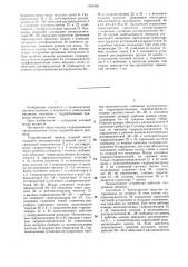 Гидрообъемный привод ходовой части транспортного средства (патент 1303446)