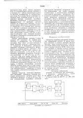 Генератор случайных временных интервалов (патент 718840)