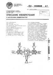 Струйная мельница (патент 1450859)