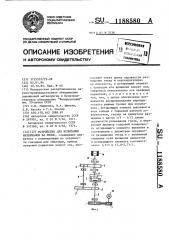 Устройство для испытания материалов на износ (патент 1188580)