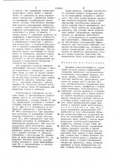 Тренажер радиотелеграфиста (патент 1569862)