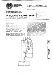 Регулятор напряжения (патент 1050064)