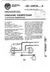 Устройство для создания,воспроизведения и измерения расхода (патент 1049748)